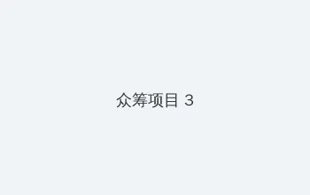 甄嬛传mp4高清下载 众筹项目 - 社区纪录片
